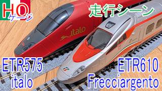 【HOゲージ】LIMA ETR610 Frecciargento ETR575 italo 走行シーン