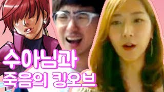 [케인 킹오브98] 여성고수 수아님과 7선승부 (2인캠) 170607