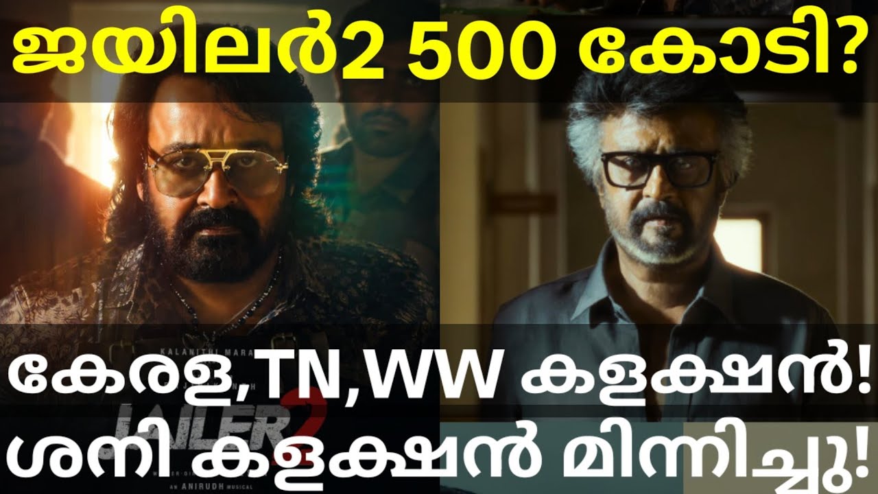Jailer2 500 Crores Boxoffice Collection |Jailer2 3 Days Kerala Collection #Mohanlal #Rajini #Jailer2