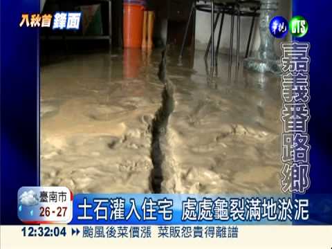土石泥流灌破圍牆 民宅"對半切"