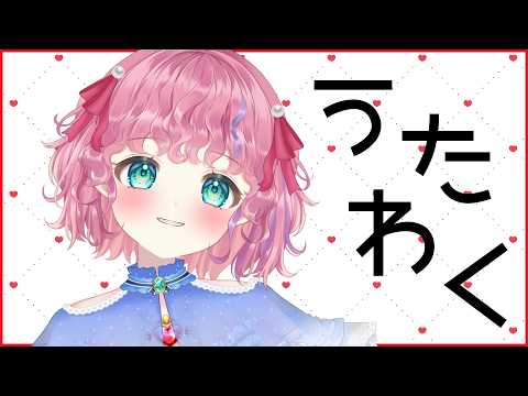 【歌枠】聴いていきませんか?✨夕方歌枠🌇【vtuber /天彩あるす】