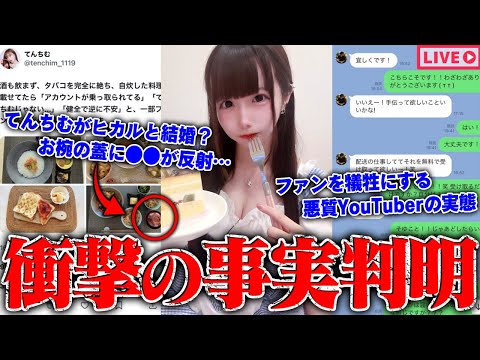 ヒカル、コレコレ配信で取り上げられた“てんちむ”との結婚証拠画像に失笑。配信に登場し「これで動画のネタ出来た」(2/2) - All About ニュース