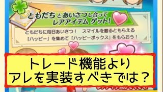 【ファンタジーライフオンライン】今後実装予定のトレード機能、本当に大丈夫なのかを徹底解析！【FLO】