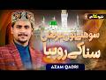 NEW KALAM Sohne Nu Arza Suna K Ro Paya AZAM QADRI AL NAFEES VIDEO PRODUCTION
