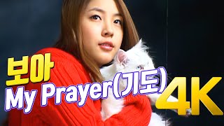 [4K] 보아(BoA) - My Prayer(기도) MV 2004 4K AI Upscaling