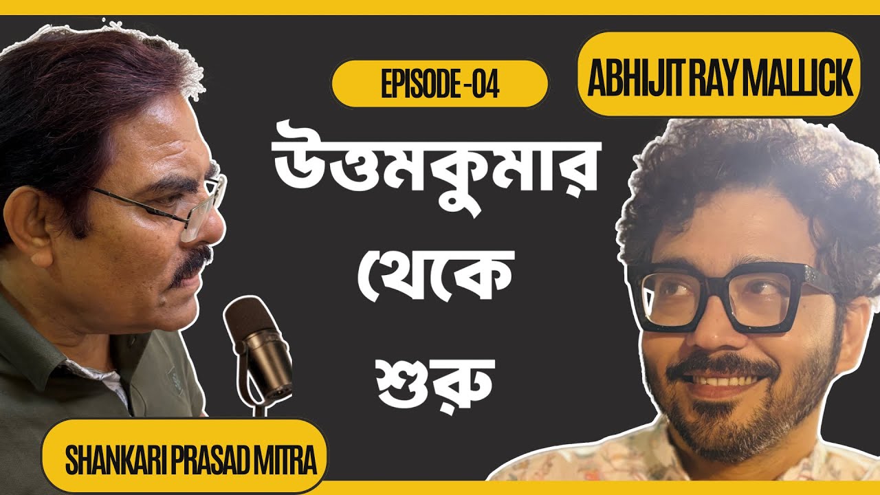 Talk ঝাল মিষ্টি । উত্তম Shankari Prasad Mitra | Podcast Episode-4 | Mirchi Bangla