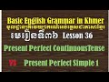 Lesson 36 Present Perfect Simple Vs Present Perfect Continuous Tense 1