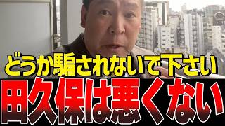 【独自情報】田久保元市長はハメられた？メディアの偏向報道が隠すメガソーラー疑惑と7億円訴訟の衝撃の真実を立花孝志が暴露