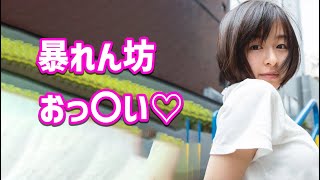 【森 七菜】実はすごいもの隠し持ってます♡＜Mori Nana＞(Japanese Kawaii)