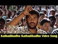 Kathadikudhu Kathadikudhu Video Song | Ninaivirukkum Varai | Prabhu Deva | Keerthi Reddy | Deva