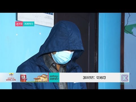 Kantipur Samachar | कान्तिपुर समाचार, १३ असार २०७६