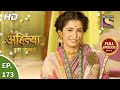 Punyashlok Ahilya Bai पुण्यश्लोक अहिल्या बाई Ep 173 Full Epi