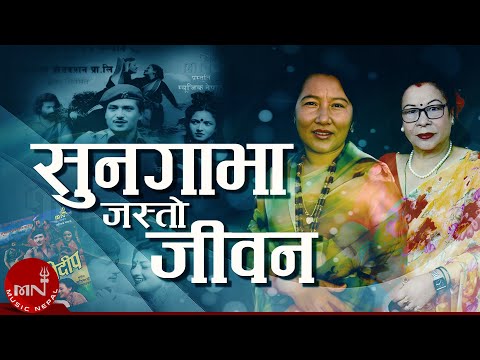 Sungabha Jasto Jeevan - Taradevi & Meera Rana | Nepali Song