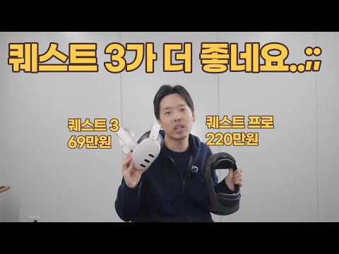 요즘 VR 국룰이라는 메타 퀘스트 3 후기