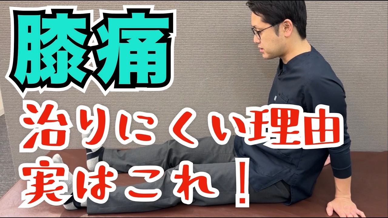こうなっている人は膝痛が治りにくい⁉︎膝痛を治すための治療のポイントとは　｜京都市北区　もり鍼灸整骨院