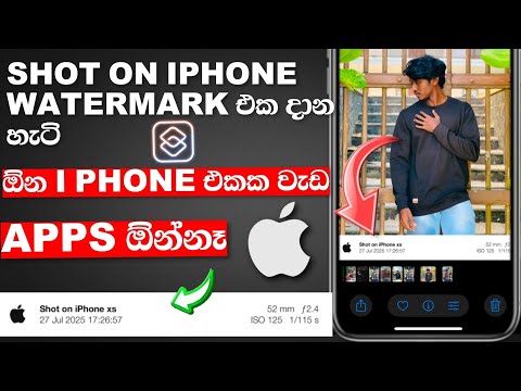 Shot on i phone watermark එක photo වලට add කරන හැටි | how to add shot on i phone watermark sinhala 