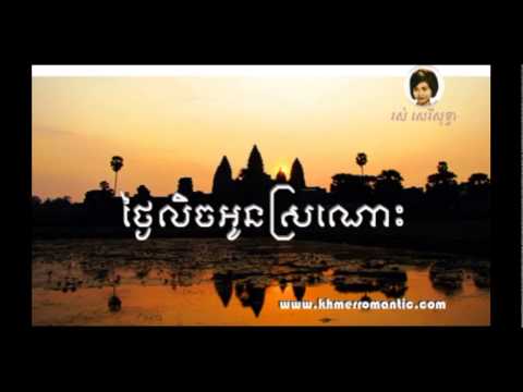 ros sereysothea songs playlist no. 2 | non stop song mp3