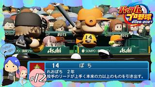 #12【パワプロ2026／栄冠ナイン】ぽっちゃー爆誕！！【れおプレイ】