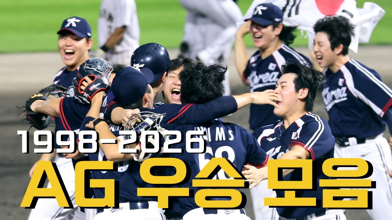 ????????대한민국 AG 5연패!???? 대한민국 아시안게임 야구 우승 확정 순간 모음