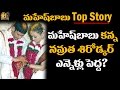 Why Did Namrata Shirodkar Marry Mahesh Babu Or How Did They Fall In Love