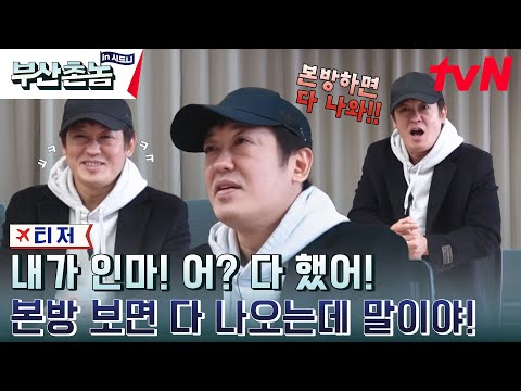 [1차 티저 Full] 부산 사나이들의 워킹홀리데이, 본방 보면 다 나오는데 말이야! #부산촌놈in시드니 EP.1 예고편