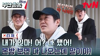 [1차 티저 Full] 부산 사나이들의 워킹홀리데이, 본방 보면 다 나오는데 말이야! #부산촌놈in시드니 EP.1