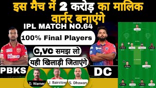 Pbks vs dc ipl 64th match dream11 team of today match | pbks vs dc dream11 team