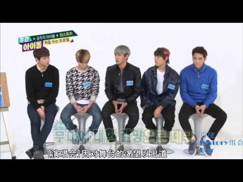 【百度History組合Bar】140205 History Weekly Idol 全場中字