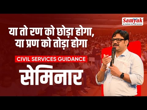 SAMYAK Jaipur Video 1