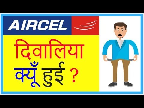 Reasons of Aircel bankruptcy (Hindi)