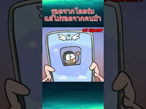 รอดจากโดดร่มแต่ไม่รอดจากคนป่า #โดดร่มโชคดี #คนป่าจับกิน #โดดร่มรอด #การ์ตูน #การ์ตูนสั้น #animation