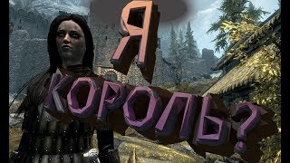 Skyrim - Legendary Edition: Баги, Обзоры, Моды