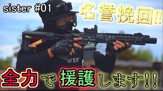 【初心者サバゲー】　 ブラキャ実況　挽回!!　活躍したぜ　定例会　sister