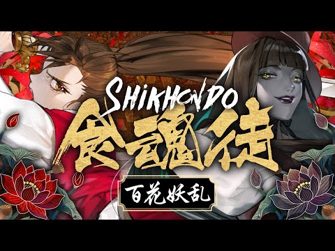 Steam 「Shikhondo: Youkai Rampage」 Official Launch Trailer thumbnail