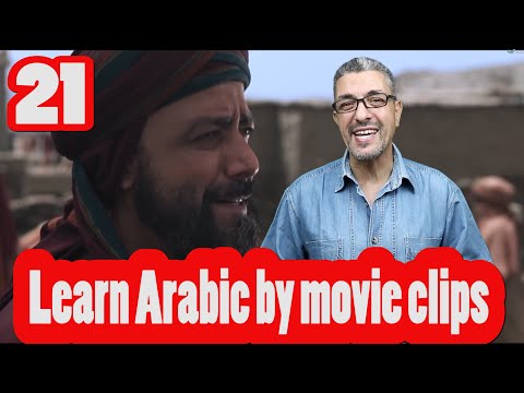 Learn Arabic by Movie Clips 21 | Forming an opinion!