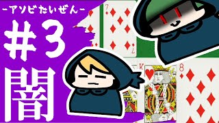 #決戦【7並べ】人の悪い部分が露出する闇のゲーム【てけまる＆Quhaku】