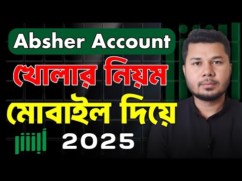 আবশির খোলার নতুন নিয়ম 2025|how to Registesoin absher account|আবসির কিভাবে খুলবো|সৌদি আরব নতুন খবর