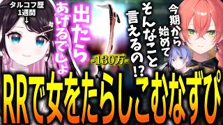 RRが出たら当たり前のように譲ろうとする花芽なずなに惚れてしまう獅子堂あかり【ぶいすぽっ！/花芽なずな/切り抜き】