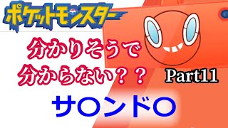 ポケモンの名前【穴埋めクイズ】part１１