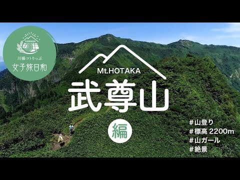 川場村　いざ挑まん！［武尊山編］