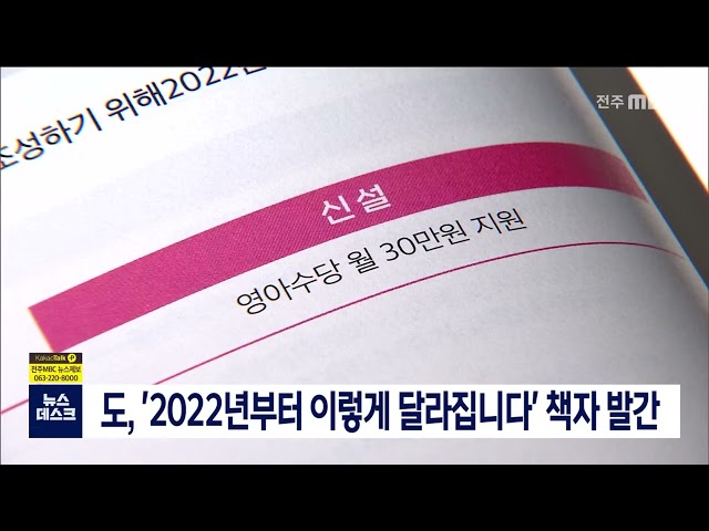 도, '2022년부터 이렇게 달라집니다' 책자 발간