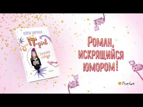Миниатюра изображения товара Книга Эксмо Светская львица (Бирчалл К.)