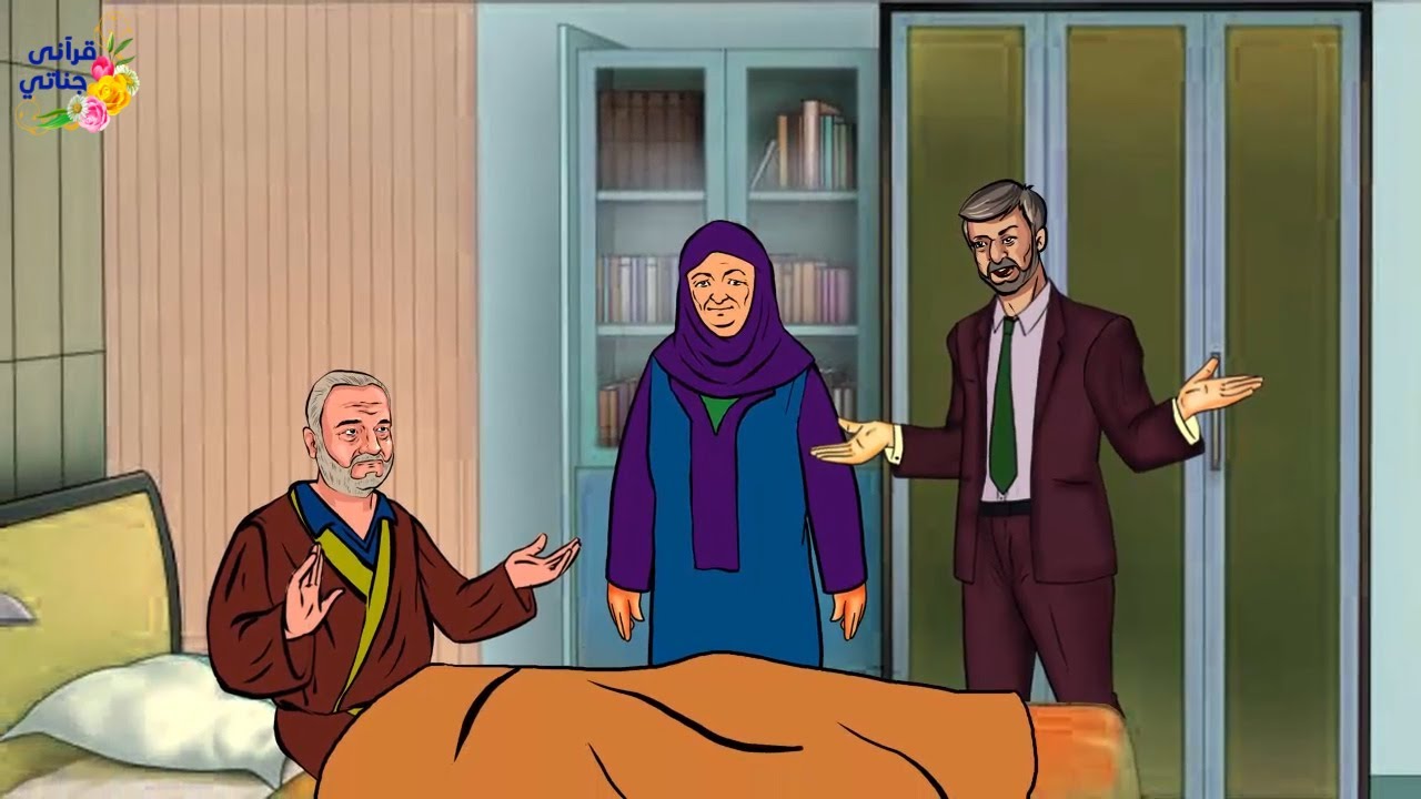 قصة رائعة هذا الرجل ذهب للعلاج في الخارج و المفاجأة أن الطبيب المعالج إنقلبت حياته