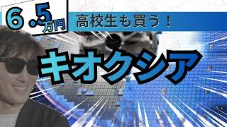 日経6.5万円!  中東紛争「最終合意まで数日」, 高校生が買う キオクシア TDK サンディスク マイクロン 半導体株は青天井!？[ 5/25  ] #米国株投資マット