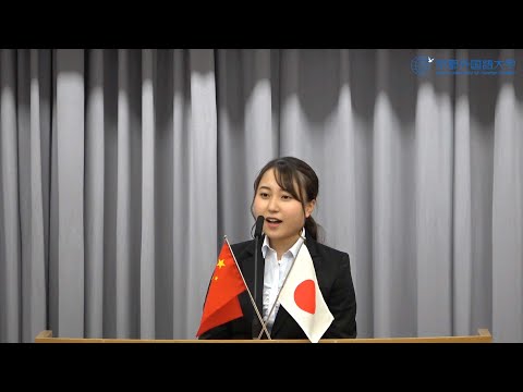 2019年度 第33回 全日本学生中国語弁論大会
