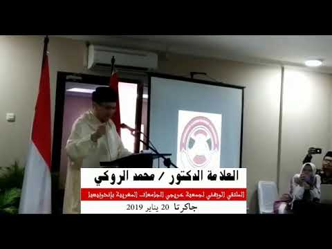 Qashidah Pesan dan Kesan Gurunda Al Allamah Prof. Dr. Mohammed Rougi