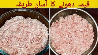 Keema wash karnay ka  tarika| How to wash ground meat | How to clean Keema | Classic kitchen