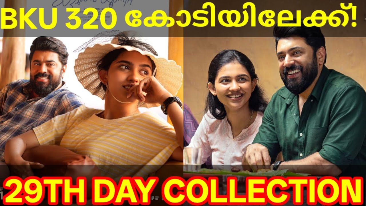 Bethlehem 29th Day Boxoffice Collection |BKU Kerala Collection #Nivinpauly #BethlehemKudumbaUnit