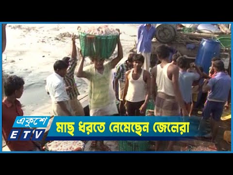 মধ্যরাত থেকে বঙ্গোপসাগরে মাছ ধরতে নেমেছেন জেলেরা