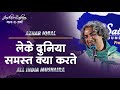 Azhar Iqbal | All India Mushaira | Poetry | Part - 1 | Jashn e Zabaan | Edition 3 | Raipur | CG